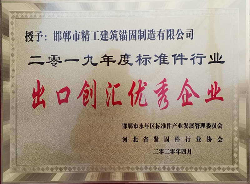 出口創(chuàng)匯優(yōu)秀企業